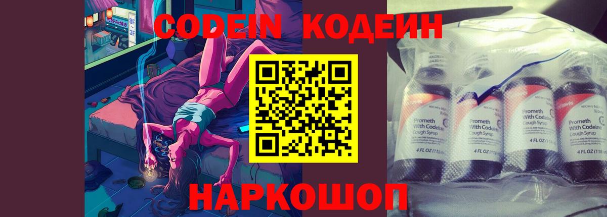 Кодеиновый сироп Lean напиток Lean (лин)  Вход с VPN  Codein напиток Lean (лин)  Людиново 