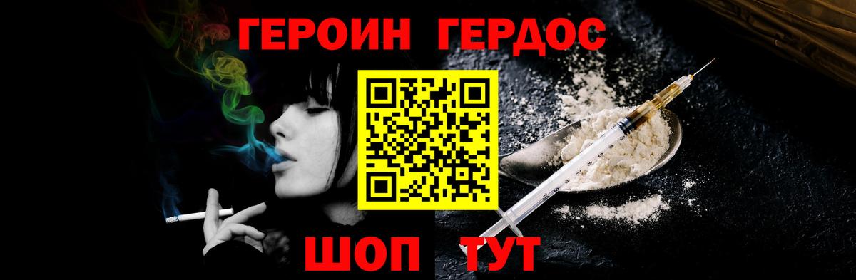 ГЕРОИН афганец  Вход с VPN  Людиново 