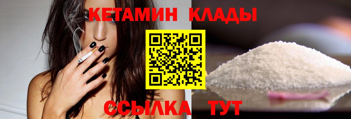КЕТАМИН VHQ Людиново