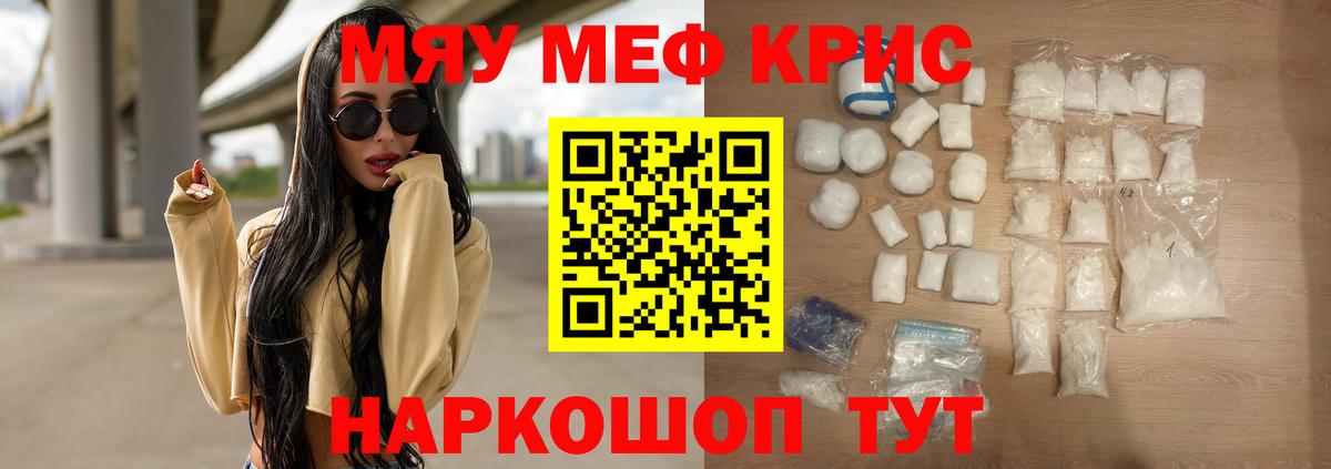 Мефедрон кристаллы Людиново