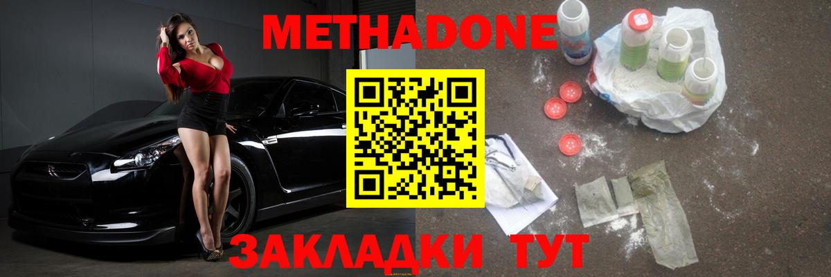 Метадон methadone  МЕТАДОН мёд  Вход с VPN  Людиново 